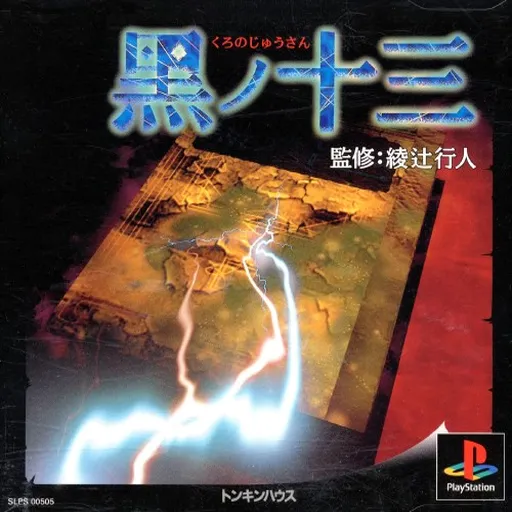 Kuro no Juusan (Japan)